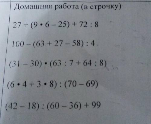 Домашняя работа (в строчку