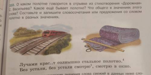 Всем добрый вечер!) Очень нужна ваша по русскому языку. Упр.359: сначала выполнить задание под цифра