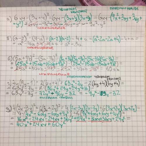 A. 6xy-(3x+y)² Б. (a-2)²-(4-a) В. (5a+3b)²-(5a-3b)² Г. 7y(9y-1)-2(6y+4)² Д.4(2x-3y)²+6(3x+2y)²