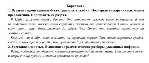 Задание по русскому языку на дом