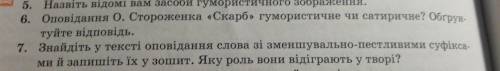 Твір Скарб Олекса Стороженко. Не с интернета, если с интернета буду банить. 6,7