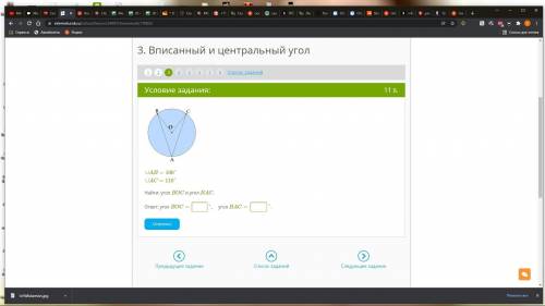 ∪AB=100°∪AC=110° Найти: угол BOC и угол BAC. ответ: угол BOC= °, угол BAC= °.