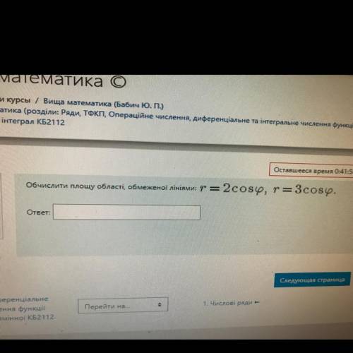 , вычислить площадь ограниченную линиями, все на фото