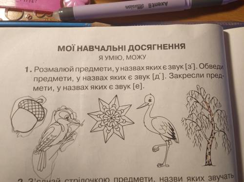 1 класс СРЧЛНО 1. Розмалюй предмети, уназвах яких є звук [3]. Обведи предмети, у назвах яких є звук