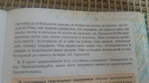 В этом упражнении нужно найти однородные сказуемые. Все в условии сказано