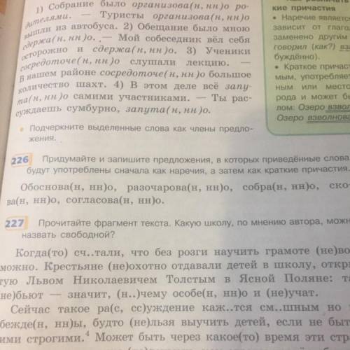 Придумайте и запишите предложения,в которых приведённые слова будут употреблены сначала как наречия,