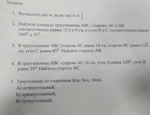 Кто сделать номер 3 и 5 на этом листочке, буду благодаренс пояснением только пожлуйста