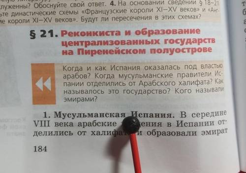 всеобщая история, авторы: Агибалов, Донской, конспект §21 ,,Реконкиста и образование централизованны