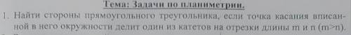 Задачи по планиметрииМожно с рисунок и объяснением