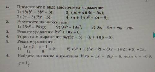 я тупой решите с 2 задания по 6 задание дам