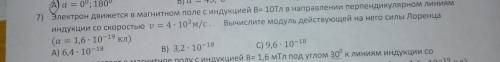 7 Зеро дето е аном поле станцией В. 10та в направление перпендикулярном линиям ако со сиоростьо у 4