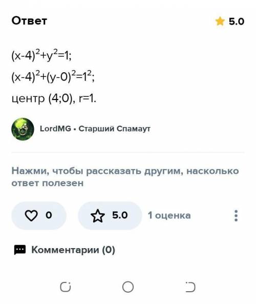 Определите центр и радиус окружности заданной уравнением и дайте подробное решение