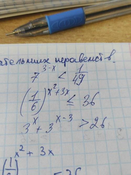 решение показательных неравенств 2 и 3 пример