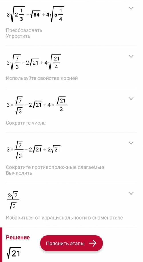 Упростить. 3√2 1/3-√84+4√5 1/4