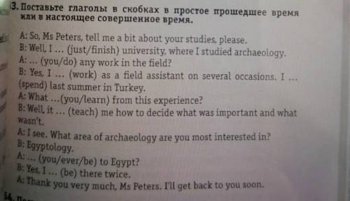 13. Поставьте глаголы в скобках в простое время или в настоящее совершенное время. A: So, Ms Peters,