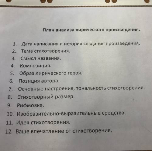 Письменный анализ стихотворения А.А.Фета «Шёпот,робкое дыхание…» по плану