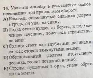 Укажите ошибку в расстановке знаков препинания при причастном обороте