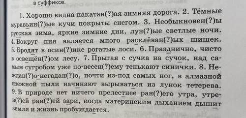 Вставьте суффиксы , и объяснить почему их вставили ( там где знак вопроса в скобках вставлять надо )