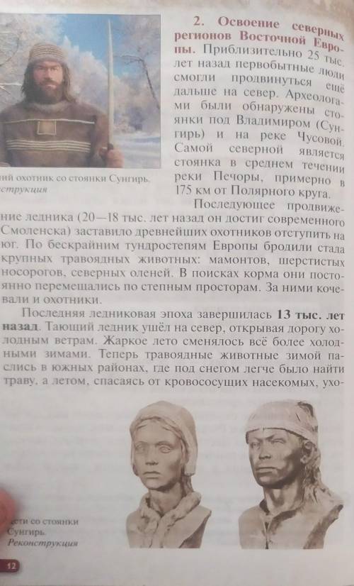 2. Рассмотрите иллюстрацию на с. 12 и ответьте на вопросы.1) Опишите её, используя полученные знания