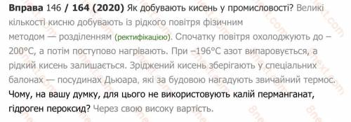 - Як добувають кисень у промисловості? Чому, на вашу думку, Для цього не використовують гідроген пер