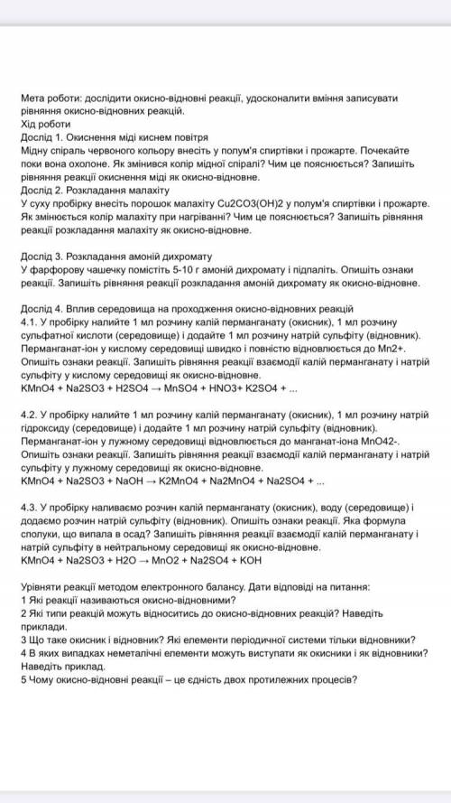 Практична робота з хімії, 9 клас. ів. 1,2,3 не потрібно робити.