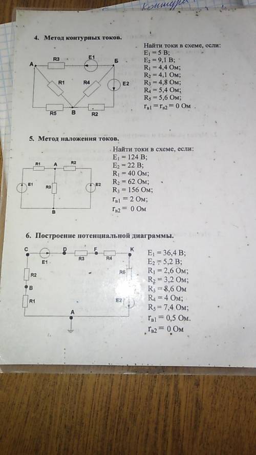 решить 4 и 5 задачу по Электротехнике