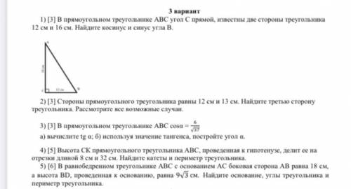 В прямоугольном треугольнике АВС cosa= На фото 3 задание