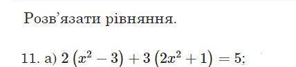 Розв'язати рівняння, дуже треба! (письмово)