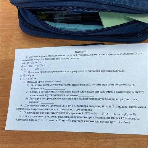 Осуществите цепочку химических превращений: HCI-H2-H2O-O2-Fe2O3-Fe (5 номер)