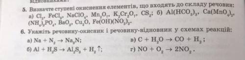 РЕБЯТУШКІІІ, ДО ІТЬ БУДЬ ЛАСКА Завдання 5 та 6