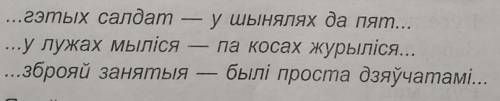 звярніце увагу на рыфму и вызначце яе ролю у вершы:(фото) ВЫЗНАЧЦЕ РОЛЮ У ВЕРШЫ(7 КЛАСС)