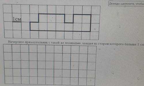 1 см Начертите прямоугольник с такой же площадью, каждая из сторон которого больше