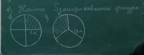 Найдите площадь заштрихованной фигуры