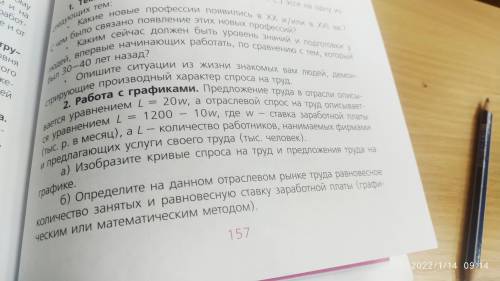 Предложение труда в отрасли описывается уравнением L = 20W, а отраслевой спрос на труд решить №2: А)