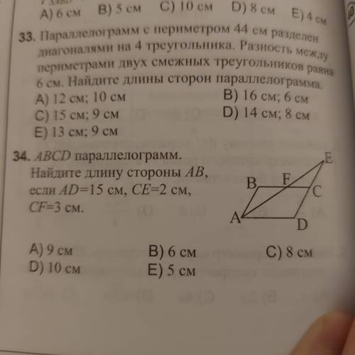 АВСД паралелограмм. Найдите длину стороны АВ, если АД=15, СЕ=2, СF=3