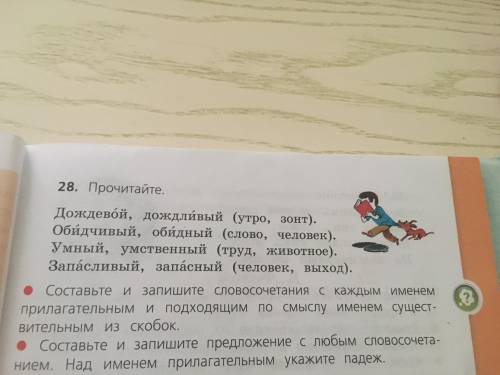 Нужно сделать это задание по русскому падеж пишите в скобочках рядом со словосочетанием