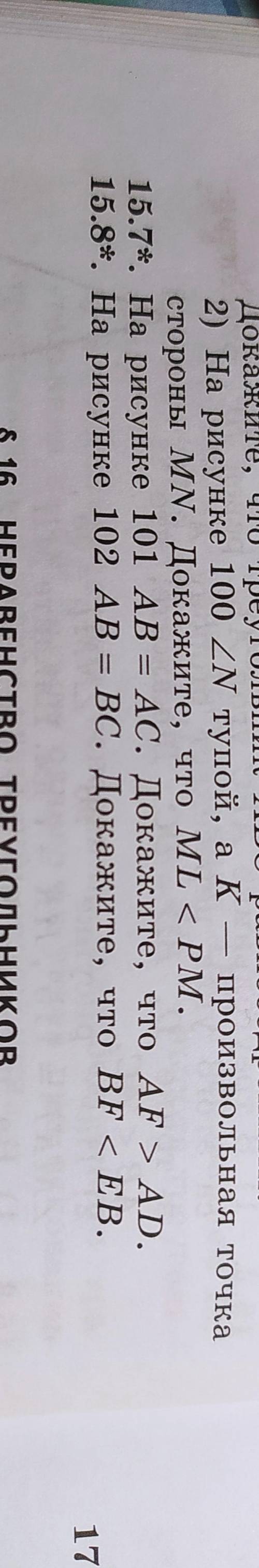 Здравствуйте с задачами , с решением и через теорему о соотношении между сторонами и углами треуголь