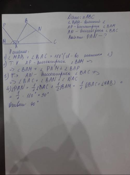 Найдите в градусах угол между биссектрисами внутреннего угла А и внешнего угла А треугольника ,и с р