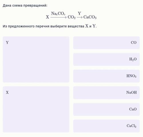 Дана схема превращений: X−→−−−−−Na2CO3CO2−→YCaCO3 Из предложенного перечня выберите вещества X и Y.