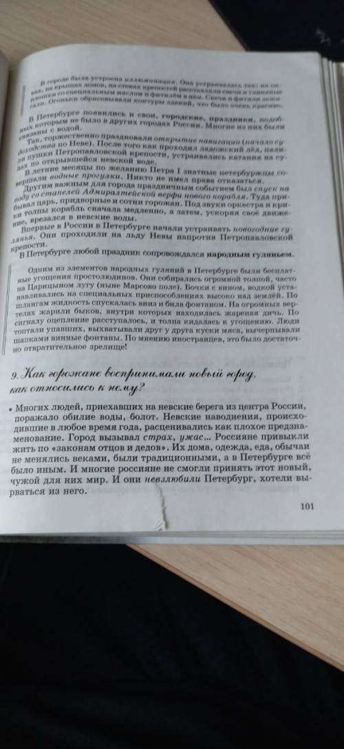 1.Первые петербуржцы воспринимали город совсем по-разному (пункт 9). С какой точкой зрения на Петерб