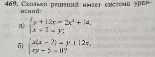 Определите количество решений у систем уравнений графическим .