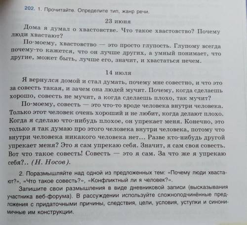 (2-ое задание) запишите размышление в виде дневников ой записи на тему почему люди хвастают?, что