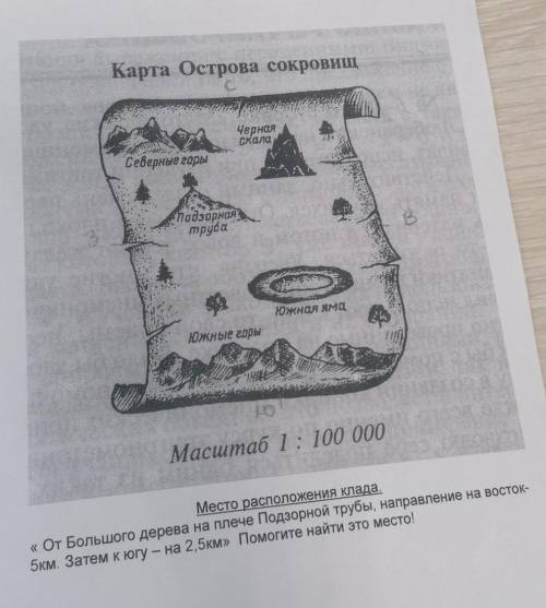 От большого дерева на плече Подзорной трубы, направление на восток 0,5км. Затем к югу - на 2.5км най