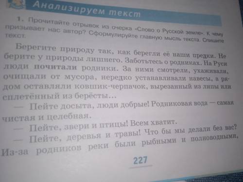 Найдите однородное предложение в 1 абзаце и составьте его схему.