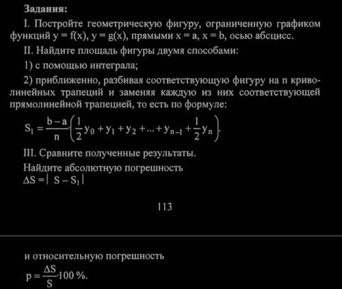 F(x)= -x^ 2+6x; g(x)=x^ 2 -2x+6; a=0, b=6; n=6. ответ должен быть: S= 30 целых ⅔; S1= 33; дэльта S=