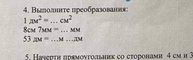 1дм²=см² 8см7мм=мм 53дм=мдм