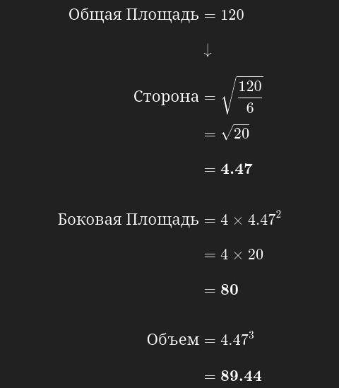 Как найти объем куба, если площадь его поверхности равна 120см²?