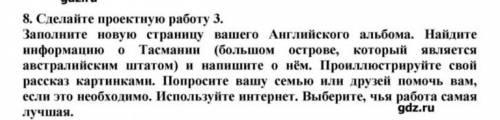 нужен проект по английскому языку на тему : Остров Тасмания