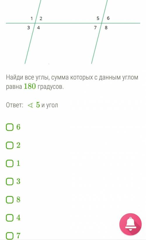 две параллельные прямые пересекаются с третьей прямой. Найди углы, сумма которых заданным углом равн