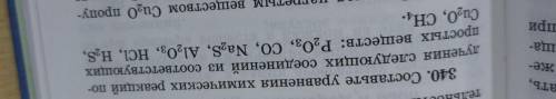 Составьте уравнения химических реакций получено следующих соединение и соответствующих простых вещес